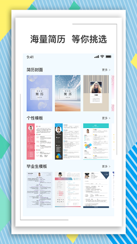 BOSS简历模板手机免费版