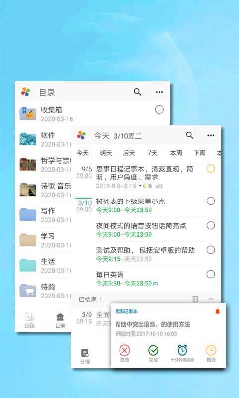 自我管理践行系统官方正版