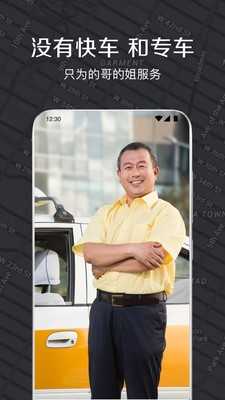 嘀嗒出行司机端手机最新版