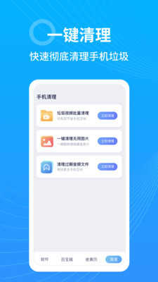 365清理大师通用版
