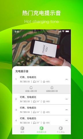 团团充电提示音最新免费版