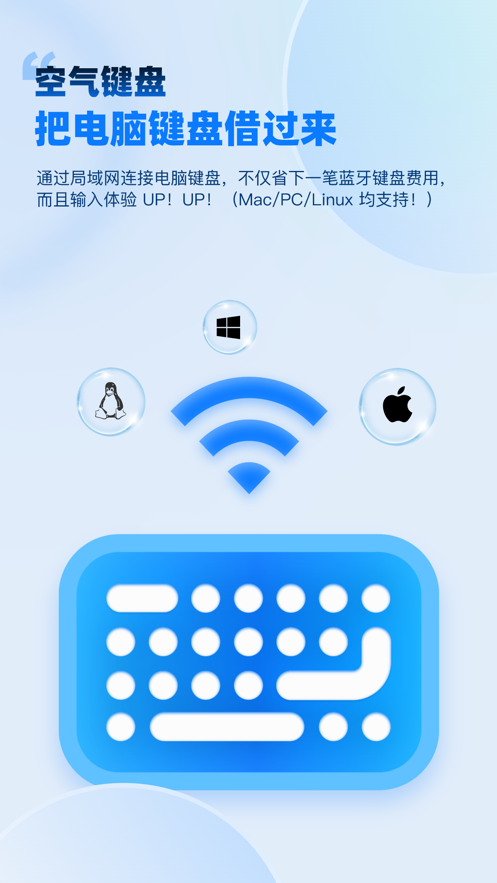 空气键盘安卓直装版