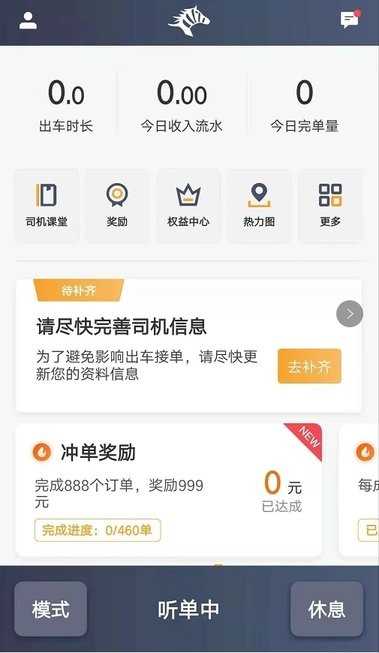 斑马司机端免费原版