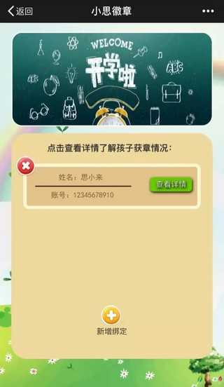小思徽章官方版