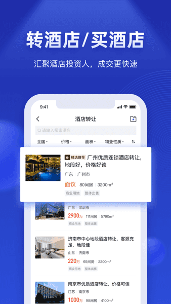 酒店之家图2