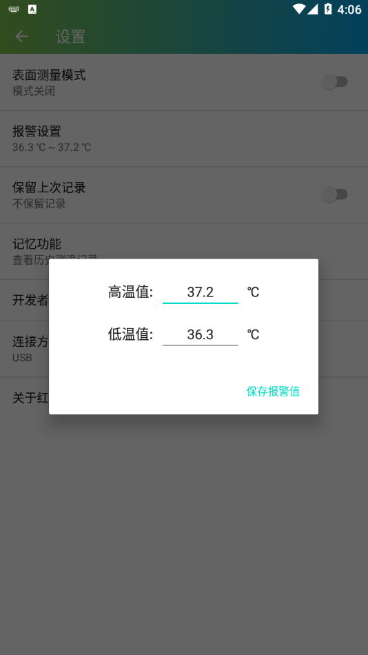 红外体温计安卓免费版