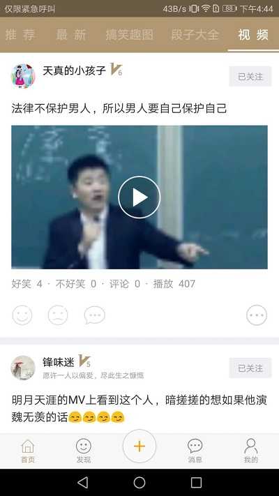段子乐安卓免费版