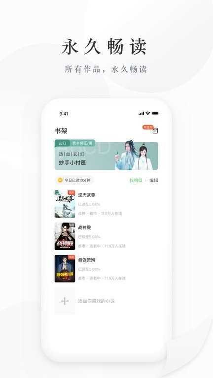 亿点小说最新免费版