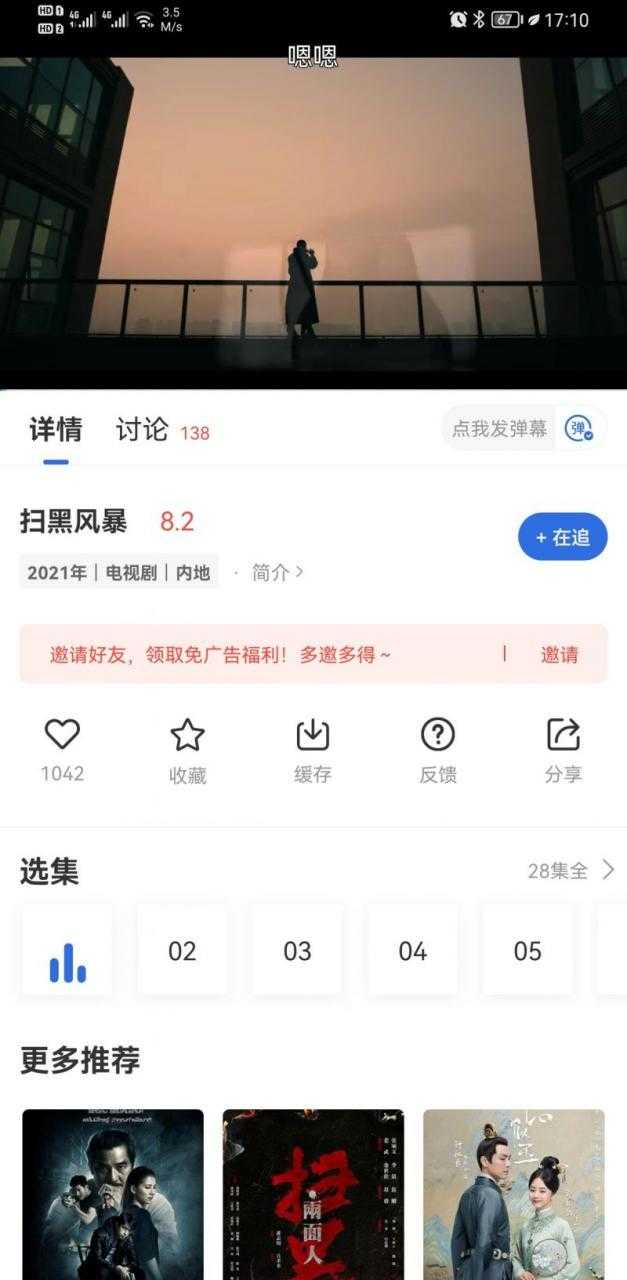 飞瓜影视免费版图2