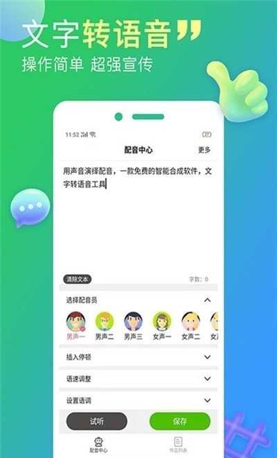 配音家手机免费版