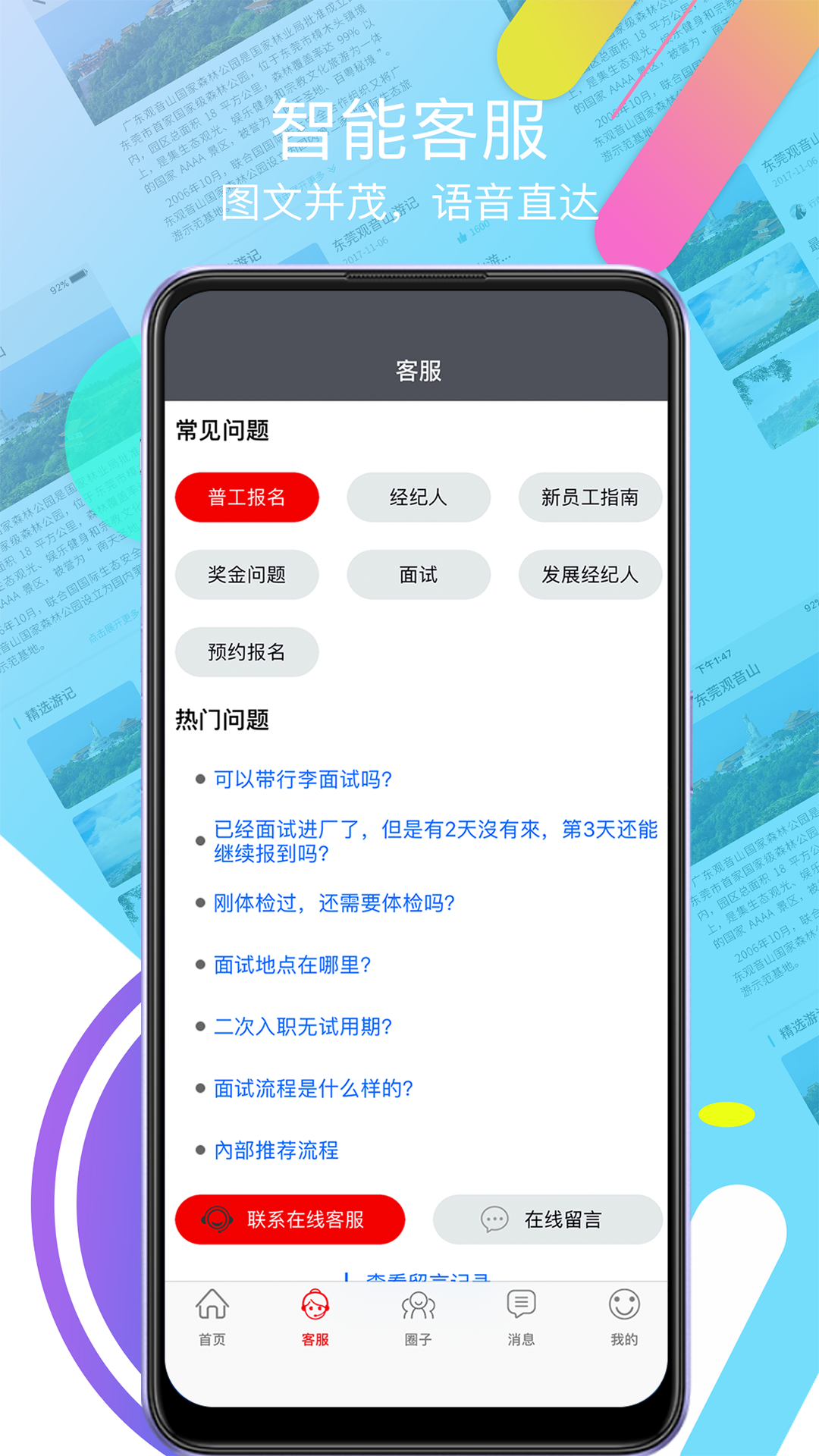 我要聘富士康手机最新版
