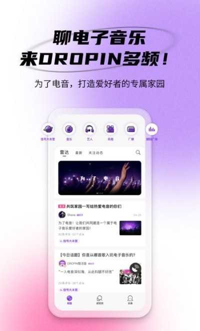 DROPIN多频最新版