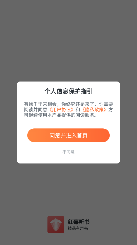 红莓听书手机版