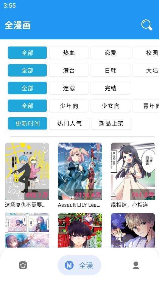 全漫画app(3)