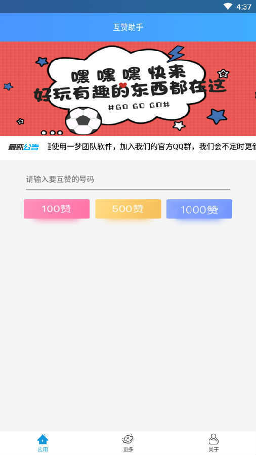 QQ点赞助手安卓官方版