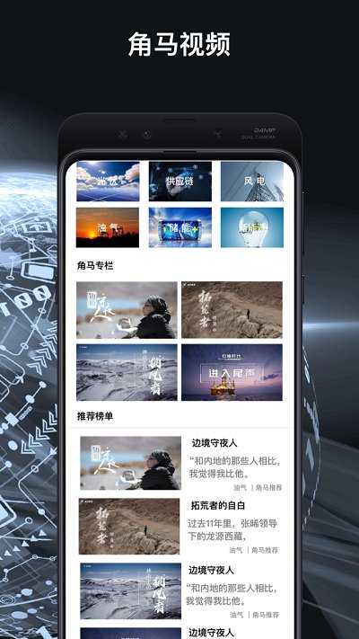 角马能源安卓官方版