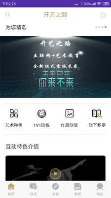 开艺之路安卓免费版