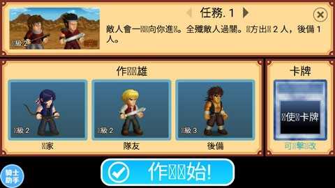 英雄大作战x新角色龙轩免费原版图2