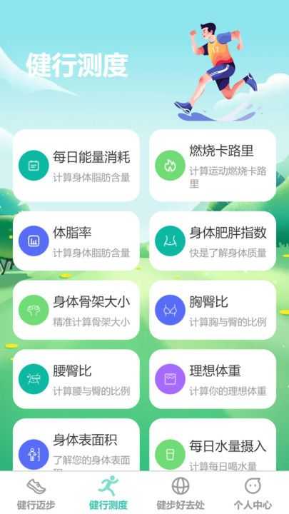 健行迈步原版
