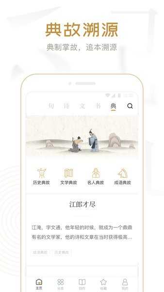 典读安卓版图1