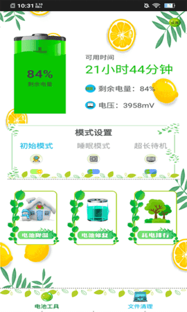内存清理王安卓直装版