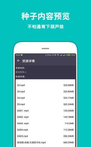 bt磁力搜索器安卓直装版图3