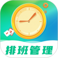 番茄钟排班日历免费版