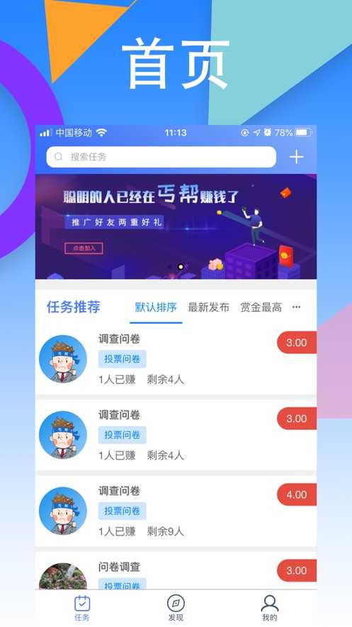 丐帮赚钱最新免费版图3