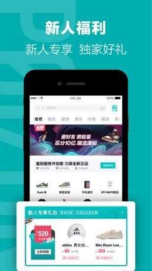 得物抢券神器免费原版