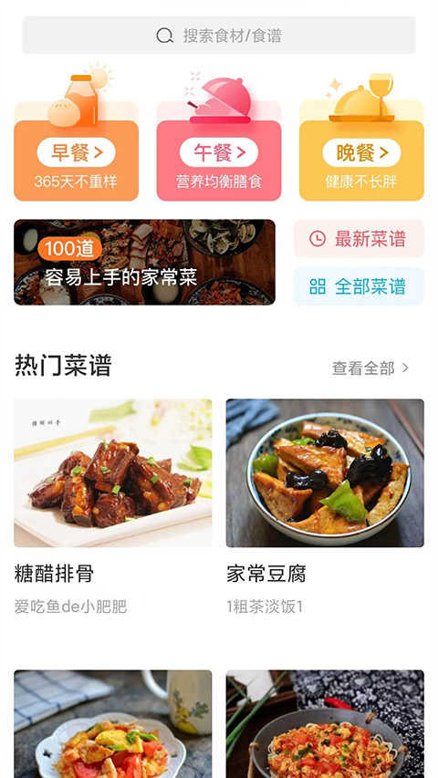 家常菜无广告版