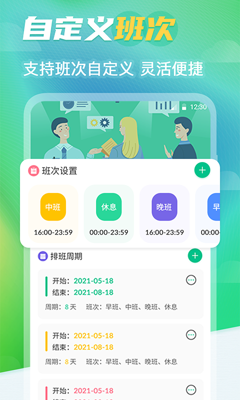 番茄钟排班日历免费版