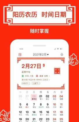 财运日历安卓免费版