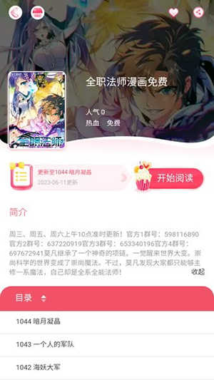 好漫8漫画(2)