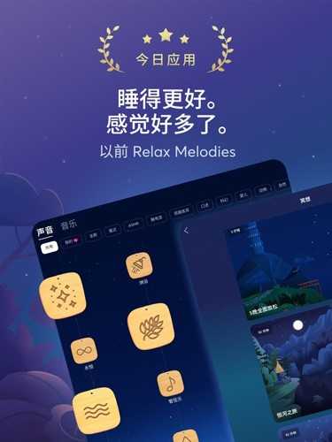 RelaxMelodies睡眠与瑜伽之声（BetterSleep）手机正版