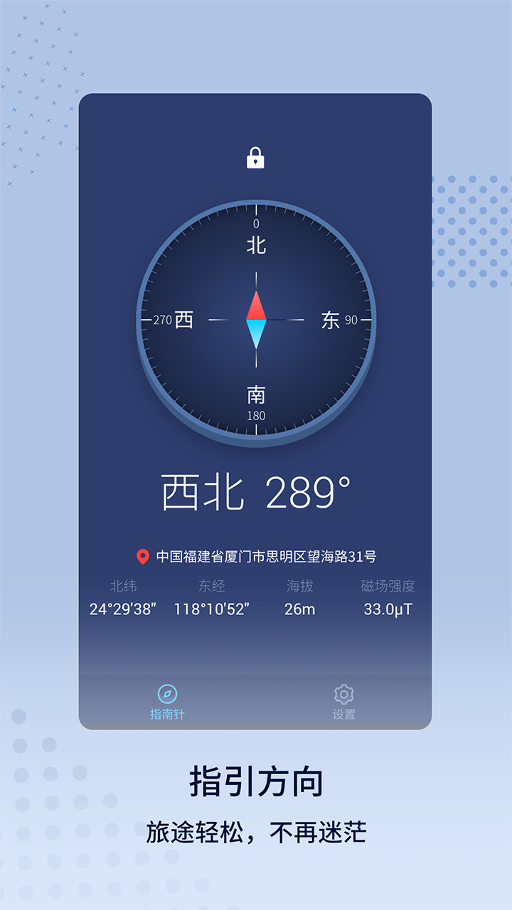 八字指南针原版
