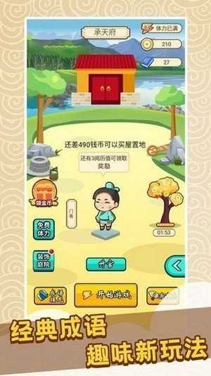 快乐猜成语本红包版图3