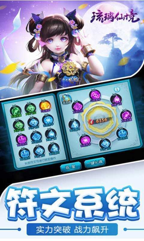 琉璃仙境游戏官方最新版2