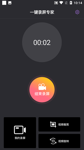 一键录屏专家安卓免费版