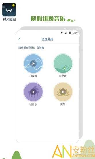 微风睡眠最新版