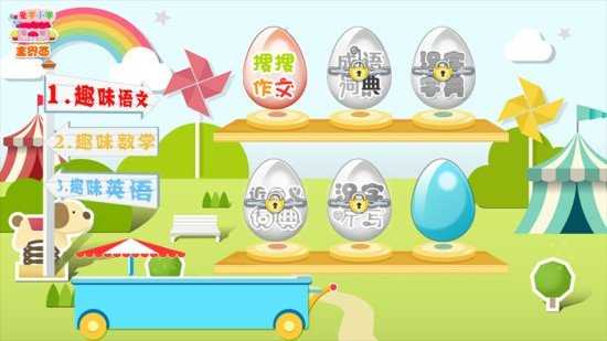 爱学小学手机正版
