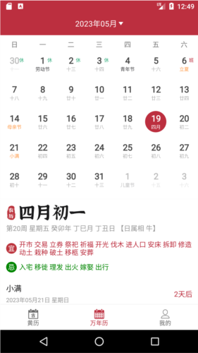 每日黄历官方正版