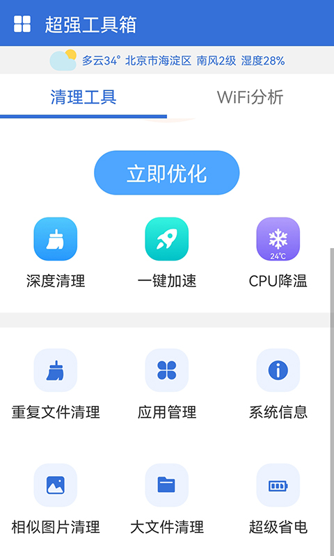 超强工具箱纯净版