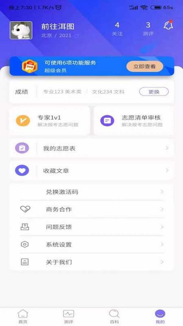 艺愿无忧手机最新版