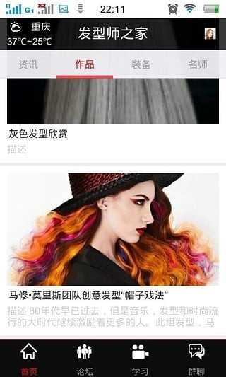 HairDresser免费版