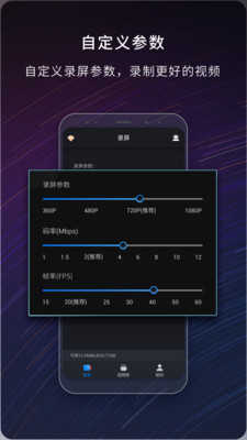嘿录录屏(3)
