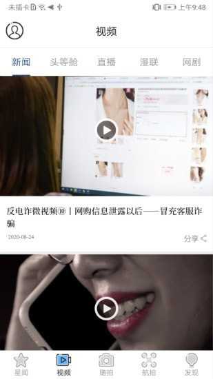 星辰头条官方最新版