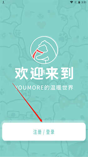 youmore社交(YOUMORE)图3