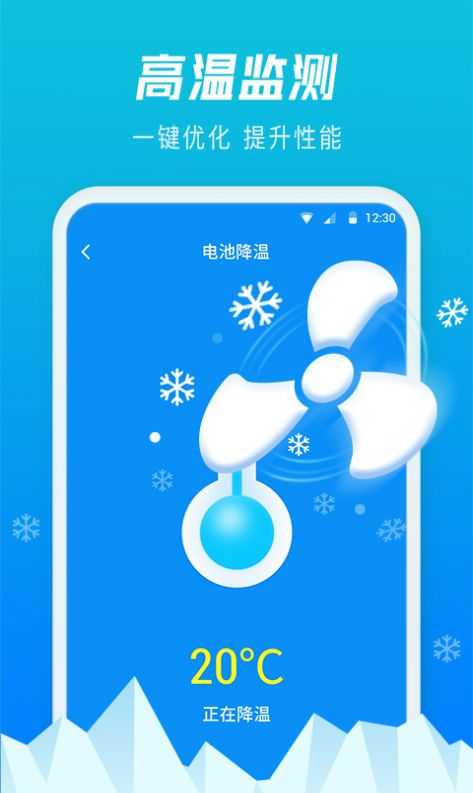 极速电池管家无广告版
