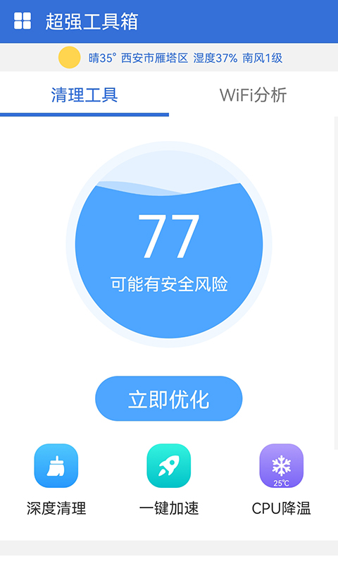 超强工具箱纯净版