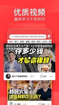 Toutiao手机版
